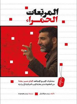 المربعات الحمراء