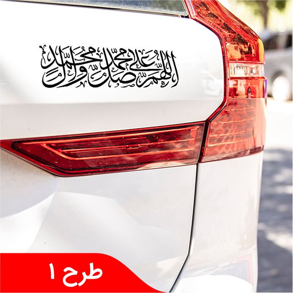 برچسب صلوات کد 0223