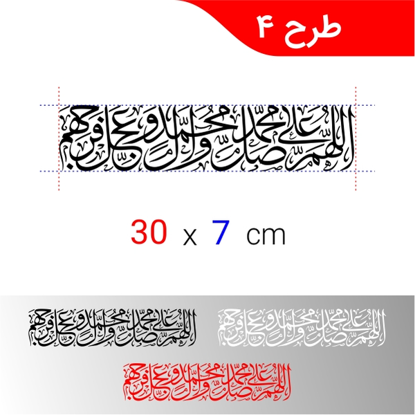 برچسب صلوات کد 0223