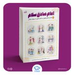 کتاب امام صادق (ع) سلام