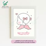 تابلو اولین اصلاح موی سر کودک مدل بای بای موهام دخترانه