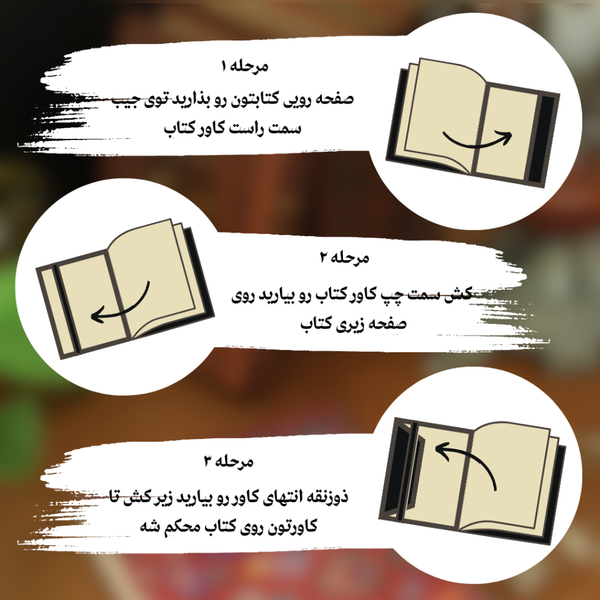 لباس کتاب طرح هزارگل سایز متوسط