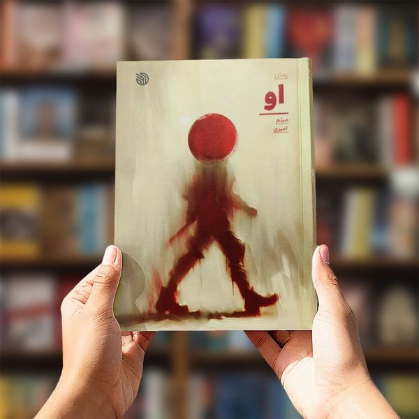 کتاب او (روایت داستانی زندگی شهید عماد مغنیه)