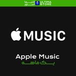 خرید اکانت Apple Music اپل موزیک 1+1 ماهه