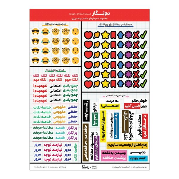 استیکر دم نگار - نسخه امتحانات و جزوات