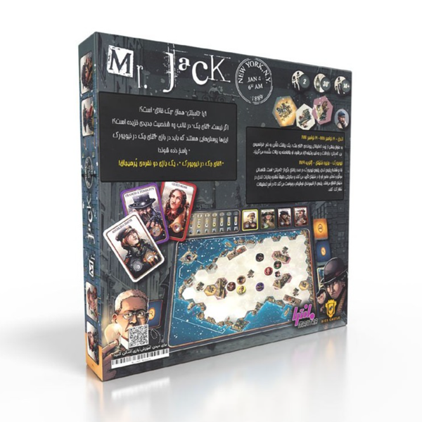 بازی آقای جک نسخه نیویورک Mr. Jack in New York