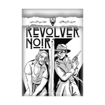 بازی اسلحۀ سیاه (Revolver Noir)