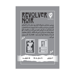 بازی اسلحۀ سیاه (Revolver Noir)