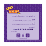 بازی اونو اسکیپ بو (skip bo)