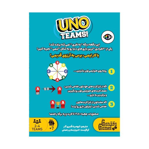 بازی اونو تیمی Uno Teams