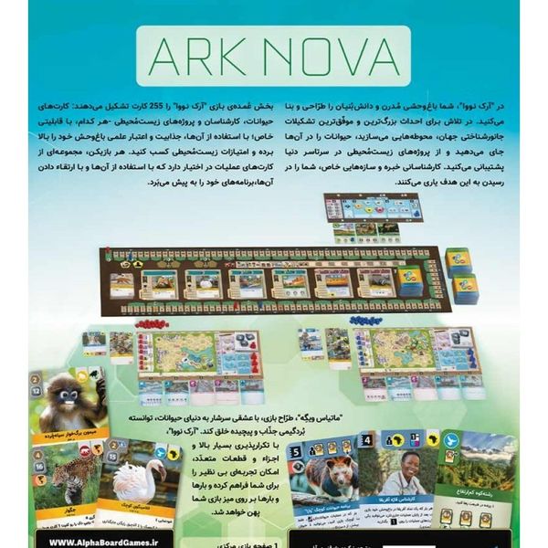 بازی آرک نووا (Ark Nova)