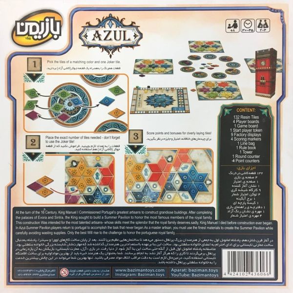 بازی آزول: اقامتگاه تابستانی (Azul Summer Pavilion)