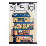 بازی آوانگارد