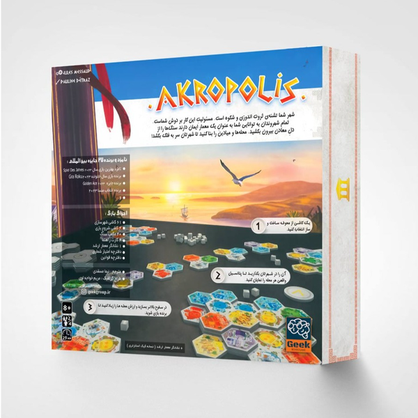 بازی آکروپلیس Akropolis