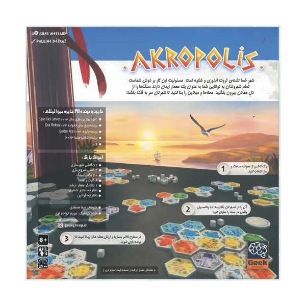 بازی آکروپلیس Akropolis