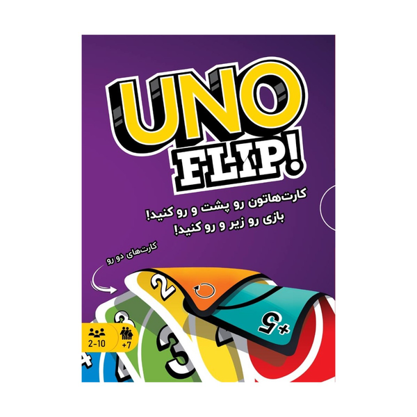 بازی اونو فلیپ (Uno Flip)