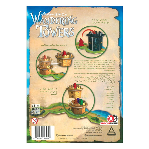 بازی برج های سرگردان Wandering Towers