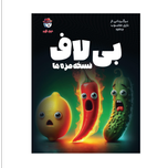 بازی بیلاف Spicy