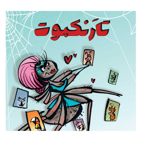 بازی تارنکبوت Tarantel Tango