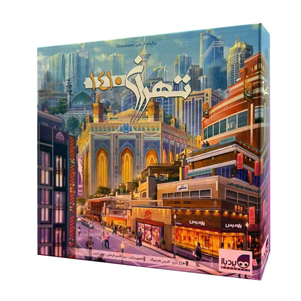 بازی تهران 1410 (Chinatown)