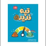 بازی تپه ندیده Top Ten