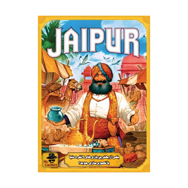 بازی جایپور (Jaipur)