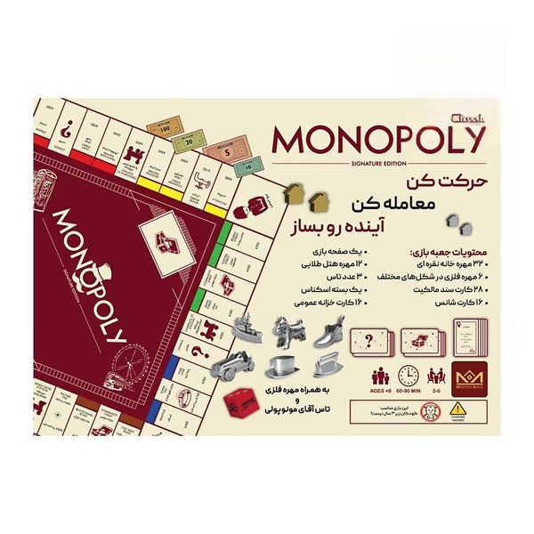 مونوپولی کلاسیک سیگنچر ادیشن