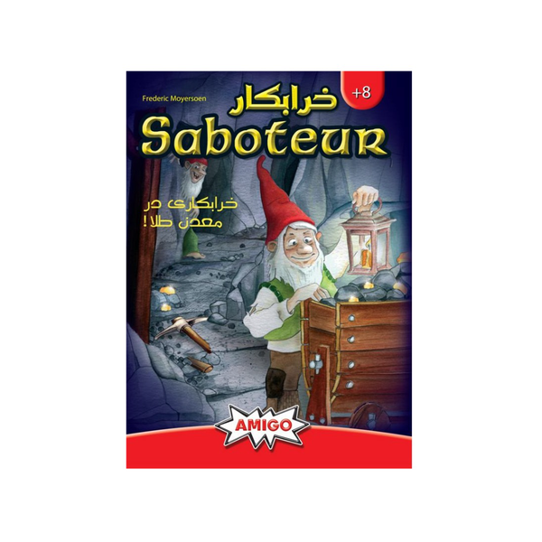 بازی خرابکار (Saboteur)