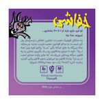 بازی خفاشی Biss 20