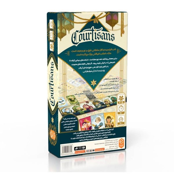 بازی درباریان Courtisans