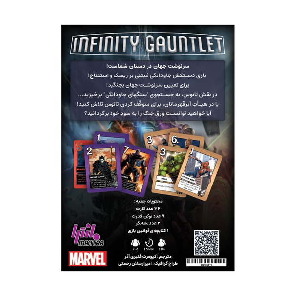بازی دستکش جاودانگی Infinity Gauntlet: A Love Letter Game