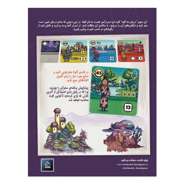 بازی دوردست Faraway