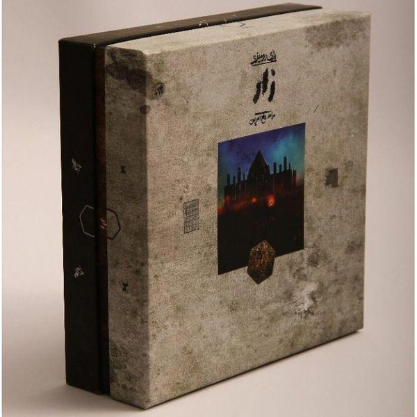 بازی ایرانی زار