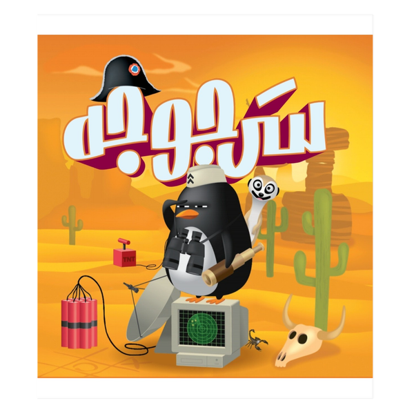 بازی سرجوجه (Zany Penguins)
