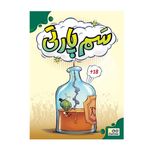 بازی سم پارتی Pick Your Poison