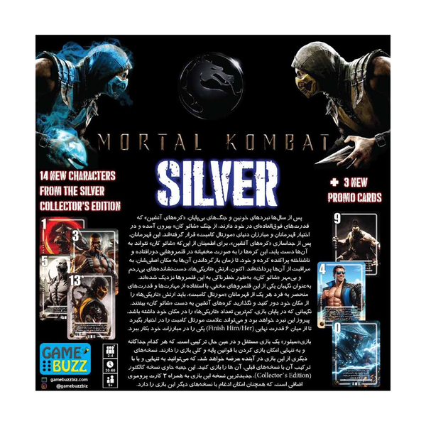 بازی سیلور مورتال کامبت Silver Mortal Kombat