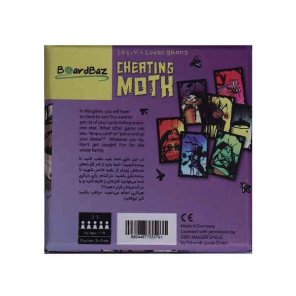 بازی شب پره متقلب بردباز (cheating Moth)