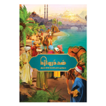 بازی صد دروازه: سرزمین ناشناخته های شرق (Century Eastern Wonders)