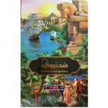 بازی صد دروازه سرزمین تجارت ادویه