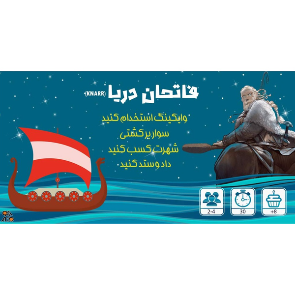 بازی فاتحان دریا Knarr