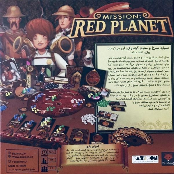 بازی ماموریت: سیاره سرخ (MISSION: RED PLANET)