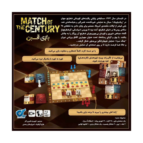 بازی مسابقه قرن Match of the Century