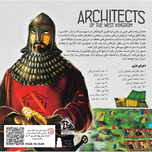 بازی معماران امپراتوری غرب (Architects of the West Kingdom)