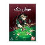 بازی موش جک Ratjack