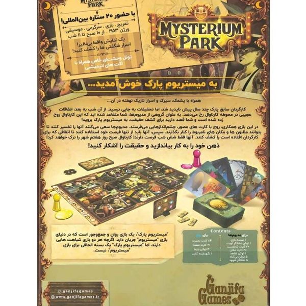 بازی میستریوم پارک (MYSTERIUM PARK)