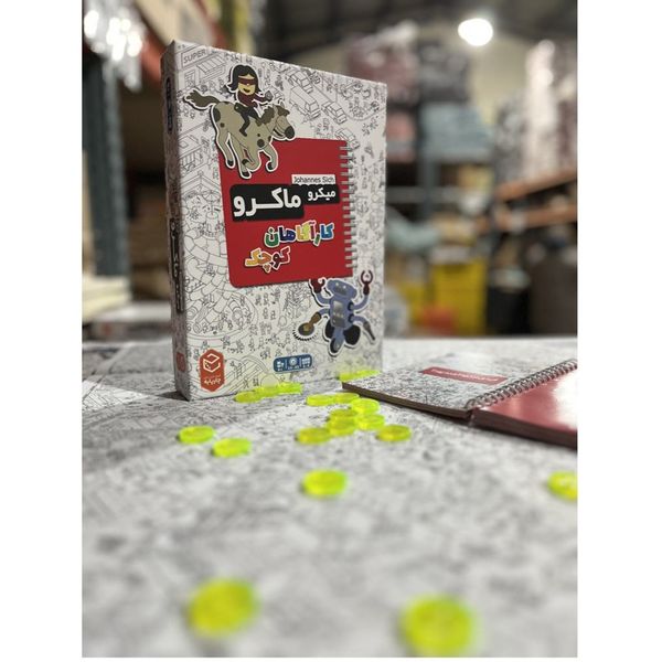 بازی میکرو ماکرو کاراگاهان کوچک MicroMacro Kids