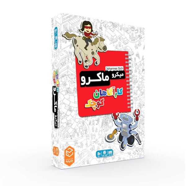 بازی میکرو ماکرو کاراگاهان کوچک MicroMacro Kids