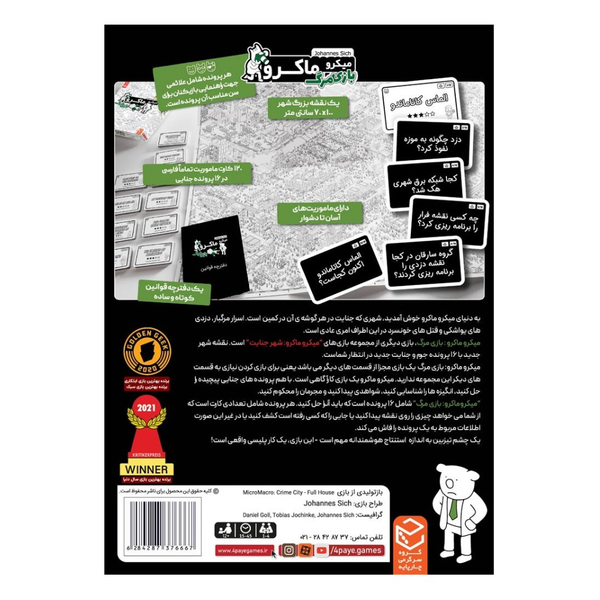 بازی میکرو ماکرو 2 MicroMacro