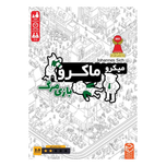 بازی میکرو ماکرو 2 MicroMacro