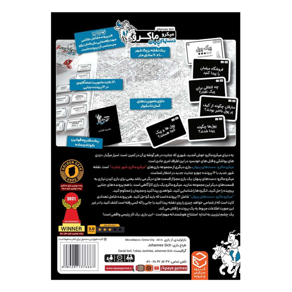 بازی میکرو ماکرو 3 دست های پنهان MicroMacro: